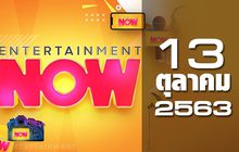 Entertainment Now 13-10-63
