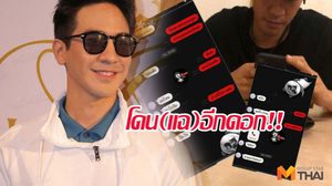 สาวโผล่แฉ! อีกราย โป๊ป แชทจีบ!! พาไปกินข้าว