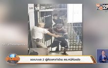 ขอเบาะแส 2 ผู้ต้องหาทำร้าย ตร.หนีห้องขัง