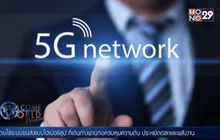 อังกฤษทดสอบ 5G