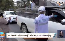 สธ.เตือนสัปดาห์หน้ายอดผู้ป่วยโควิด-19 อาจกลับมาพุ่งสูง