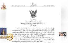 ราชกิจจาฯให้ข้าราชการพลเรือนอายุครบ 60 ปี รับราชการต่อ