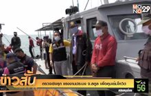 ตรวจเชิงรุก แรงงานประมง จ.สตูล เพื่อคุมเข้มโควิด