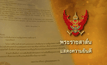 ข่าวพระราชสาส์น