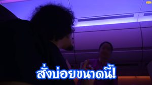 ‘การบินไทย’ ยืนยัน!! ไม่มีส่วนเกี่ยวข้องกับคลิปทดสอบความอดทนแอร์โฮสเตส