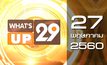 What’s up 29 27-06-60