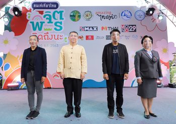 เปิดงาน คนเท่เที่ยวไทย จ.พิจิตร