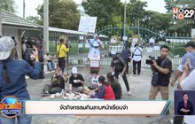 จัดกิจกรรมกินลาบหน้าเรือนจำ