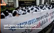 นศ.อุเทนถวาย ประท้วงจี้คณบดี ยกเลิกเรียนออนไลน์-อยากเรียนปกติ