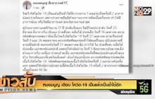 “หมอมนูญ” เตือน โควิด-19 เป็นแล้วเป็นซ้ำได้อีก