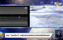 ยาน “ฉางเอ๋อ-5” พร้อมตัวอย่างหินดวงจันทร์ถึงโลกแล้ว