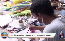 “สาดน้ำใจให้ไทยชื่นใจ” ชวนคนไทยมอบน้ำใจให้กันในช่วงสงกรานต์