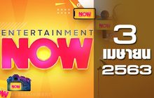 Entertainment Now 03-04-63