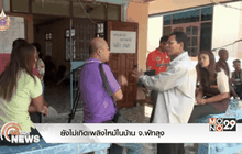 ยังไม่เกิดเพลิงไหม้ในบ้านจ.พัทลุง