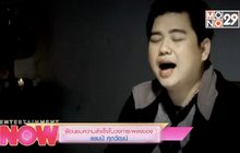 ย้อนชมความสำเร็จในวงการเพลงของ แชมป์ ศุภวัฒน์
