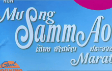 Active Run 2016 กับเส้นทาง 4 สนาม