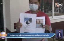 แจ้งความเอาผิดเพจปล่อยเช่าพระเครื่องหลวงพ่อดัง