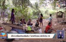 เด็กกะเหรี่ยงท้องเสียดับ1 ไม่กล้าไปรพ.กลัวโควิด-19