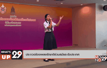 ประกวดร้องเพลงรักชาติร่วมสมัยระดับประเทศ