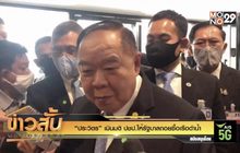 “ประวิตร” เมินมติ ปชป.ให้รัฐบาลถอยซื้อเรือดำน้ำ