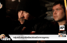 กลุ่มสนับสนุนรัสเซียปล่อยตัวทหารยูเครน