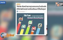 TikTok ติวเตอร์ ยกห้องเรียนมาไว้ในมือคุณ