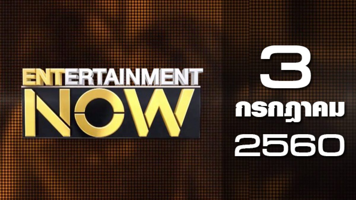 Entertainment Now 03-07-60