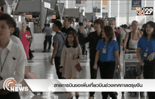 สายการบินขอเพิ่มเที่ยวบินช่วงเทศกาลตรุษจีน