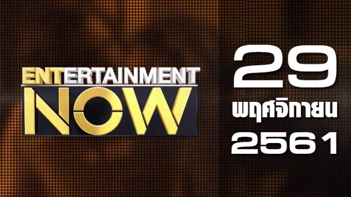 Entertainment Now Break 2 29-11-61