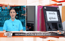 Motion News Break 2 (28-08-59)
