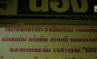 ชาวอ่างทองร้องทุกข์กลิ่นแก๊สกำมะถันจากโรงงาน