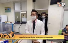 ทนายแจ้งตำรวจอายัดเงิน 30 ล้าน “ฌอน บูรณะหิรัญ”