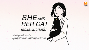 ‘She and Her Cat เธอและแมวตัวนั้น’ ข้อพิสูจน์ที่บอกว่าผู้หญิงกับแมวเหมือนกันแค่ไหน
