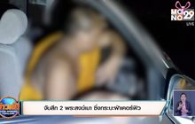 จับสึก 2 พระสงฆ์เมา ซิ่งกระบะฝ่าเคอร์ฟิว
