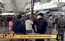ตร. จับ 2 ผู้ชุมนุมเขียนป้ายผ้าอนุสาวรีย์ชัย