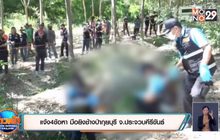 แจ้ง 4 ข้อหา มือยิงช้างป่ากุยบุรี จ.ประจวบคีรีขันธ์