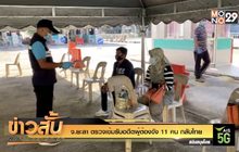 จ.ยะลา ตรวจเข้มรับอดีตผู้ต้องขัง 11 คน กลับไทย