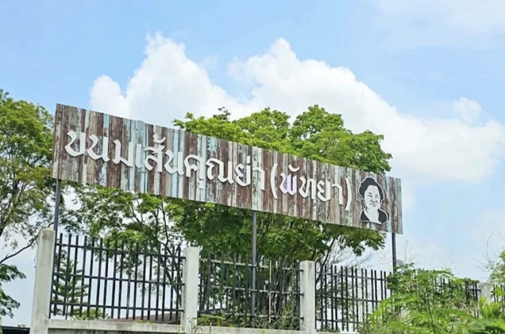 ร้านอาหารพัทยา