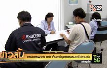 กรมสรรพากร คาด เก็บภาษีบุคคลธรรมดาได้ตามเป้า