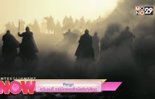 Reign ควีนแมรี่ ราชินีครองรักบัลลังก์เลือด