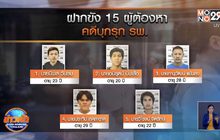 15 ผู้ต้องหาวืดประกันตัว ส่งฝากขังคุกคลองด่าน