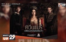 รับชมซีรีส์ “Reign S.01 ควีนแมรี่ ราชินีครองรักบัลลังก์เลือด ปี 1”  แบบออนไลน์ได้ที่ MONOMAX