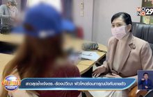 สาวสุดช้ำแจ้งตร.-ร้องปวีณา ผัวโหดซ้อมทารุณบังคับขายตัว