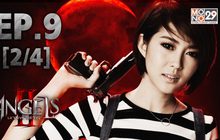 The Angels นางฟ้าล่าผี ปี 2 EP.09 [2/4]
