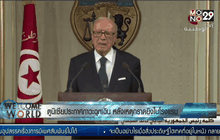 ตูนิเซียประกาศภาวะฉุกเฉิน หลังเหตุกราดยิงในโรงแรม