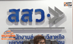สสว.จัดงบ 1,600 ล้านบาท อุ้มเอสเอ็มอี