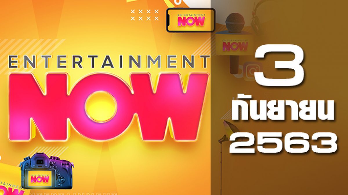 Entertainment Now 03-09-63