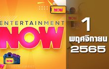 Entertainment Now 01-11-65
