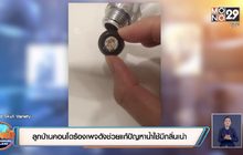 ลูกบ้านคอนโดร้องเพจดังช่วยแก้ปัญหาน้ำใช้มีกลิ่นเน่า