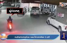 คนร้ายก่อเหตุขโมย จยย.ใช้เวลาเพียง 3 นาที
